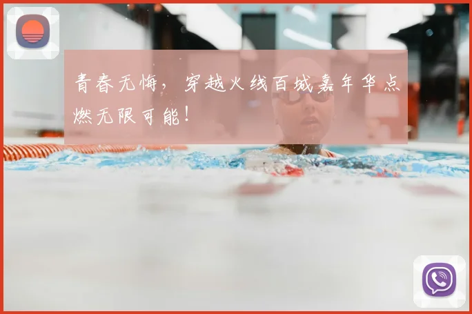 青春无悔，穿越火线百城嘉年华点燃无限可能！