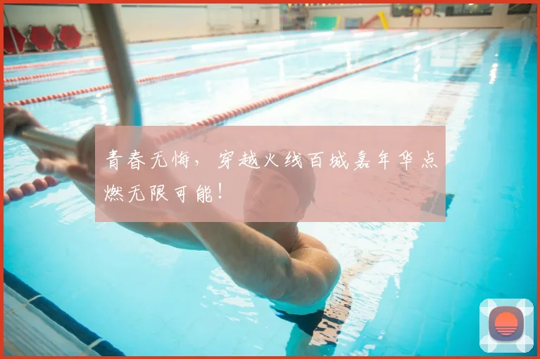 青春无悔，穿越火线百城嘉年华点燃无限可能！